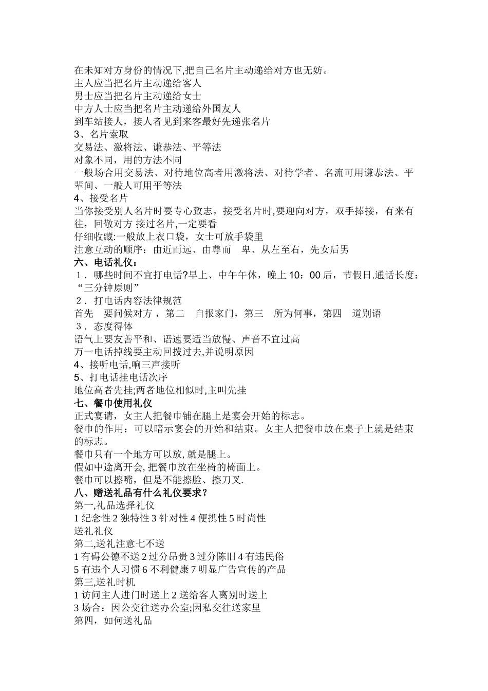 社交礼仪复习材料_第3页