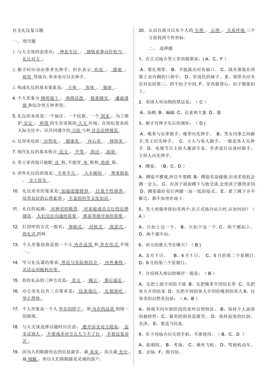 社交礼仪复习题-_第1页