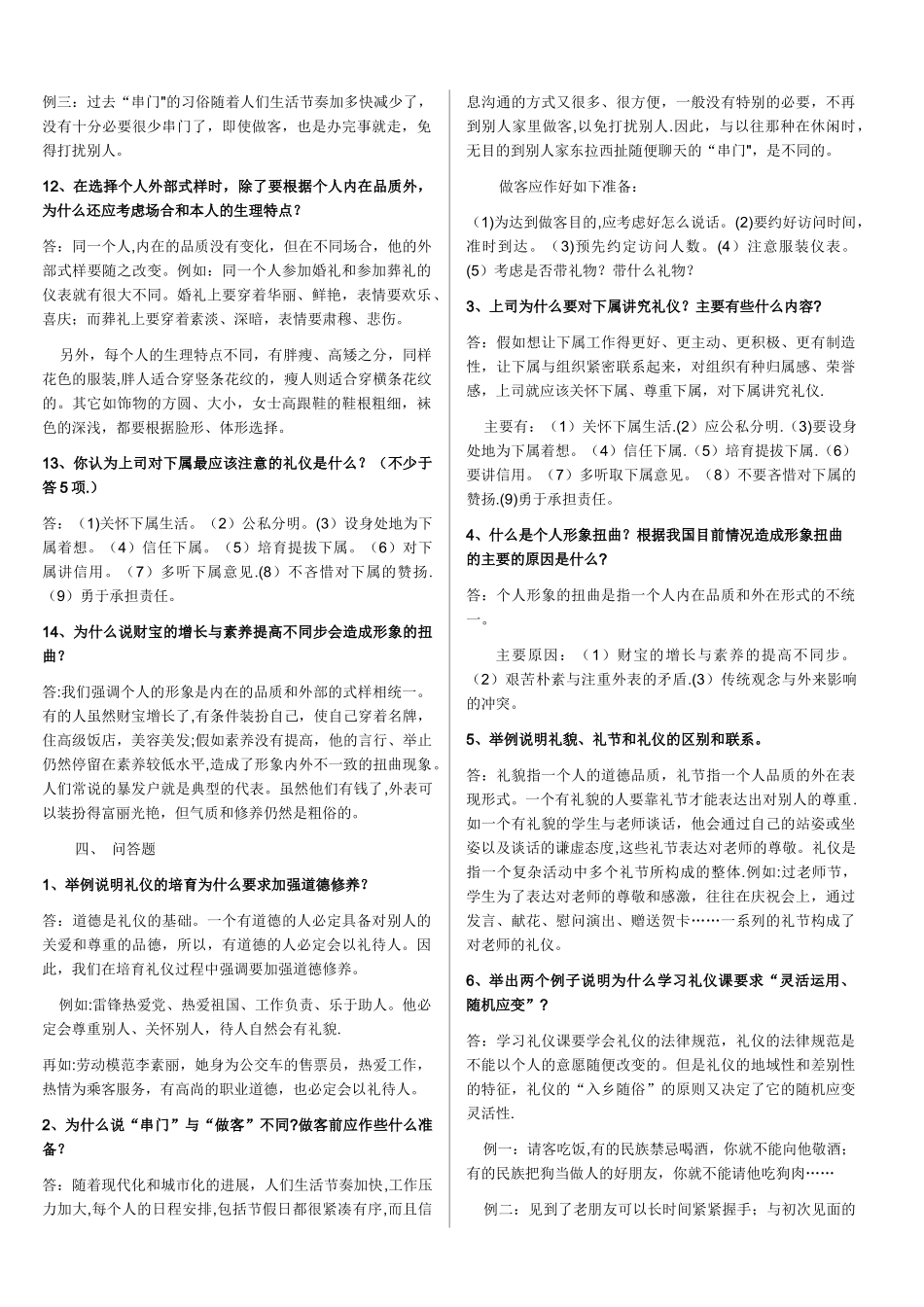 社交礼仪复习题-_第3页
