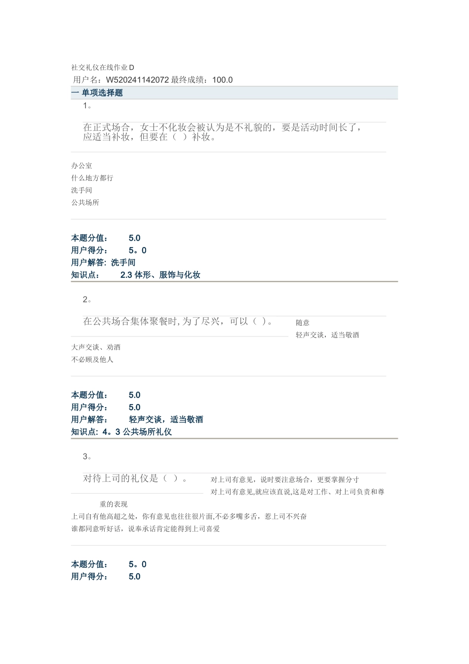 社交礼仪在线作业D(1)_第1页