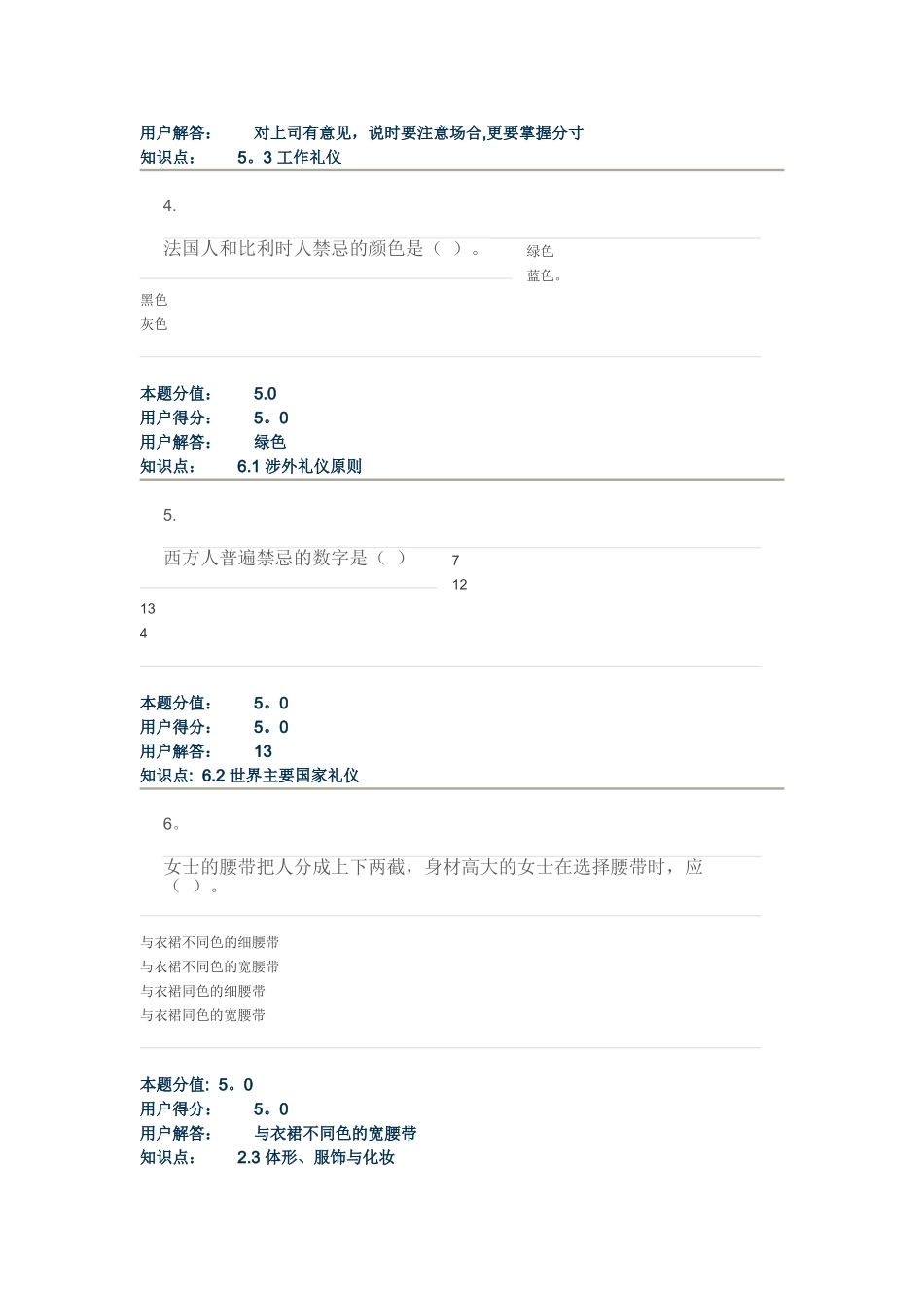 社交礼仪在线作业D(1)_第2页