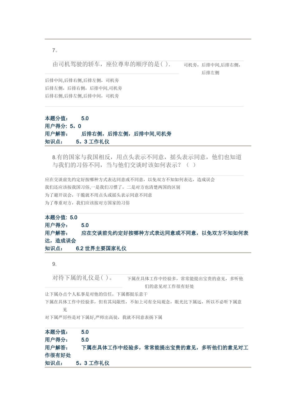 社交礼仪在线作业D(1)_第3页