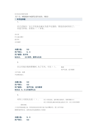 社交礼仪在线作业D(1)