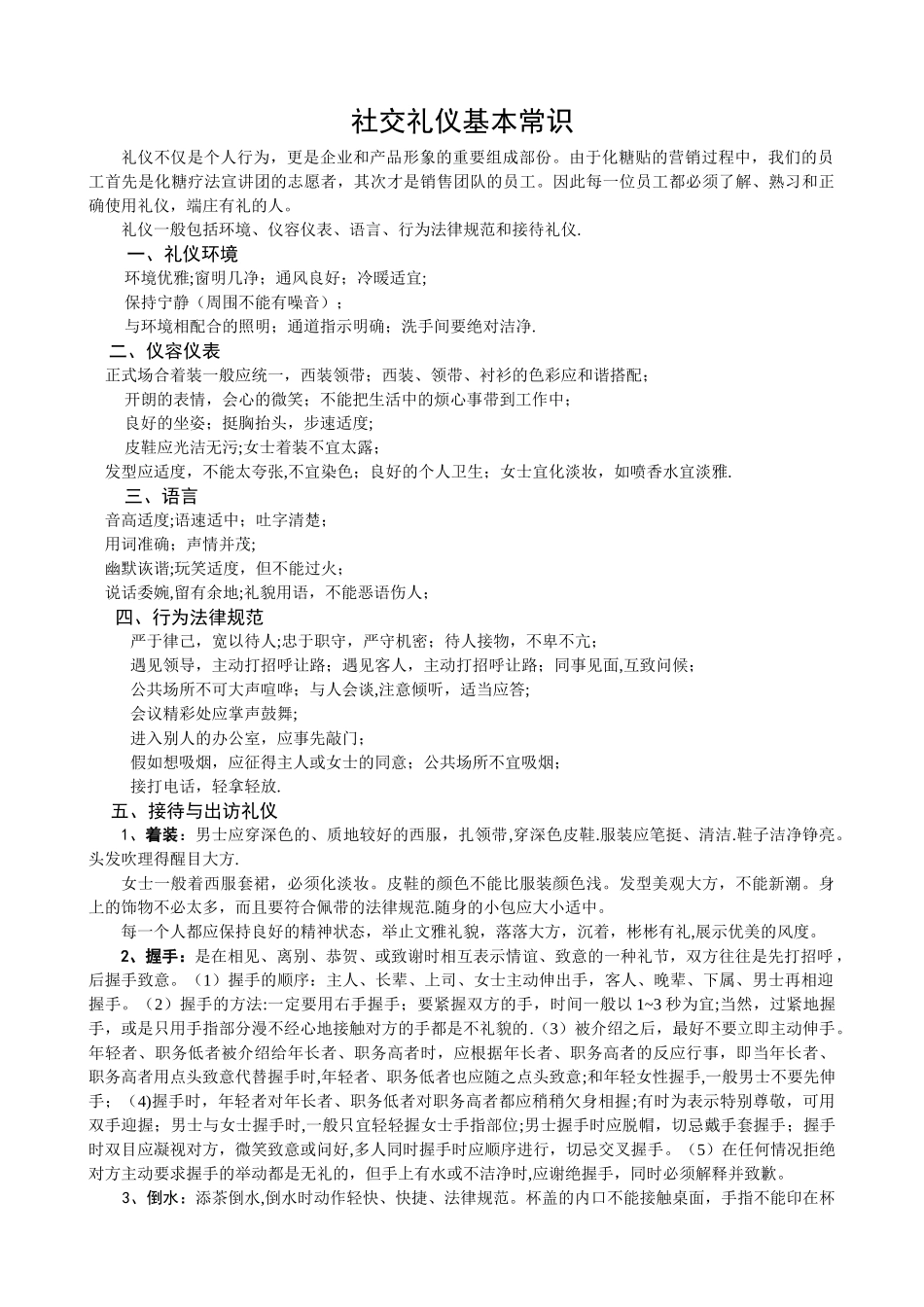 社交礼仪基本常识培训_第1页