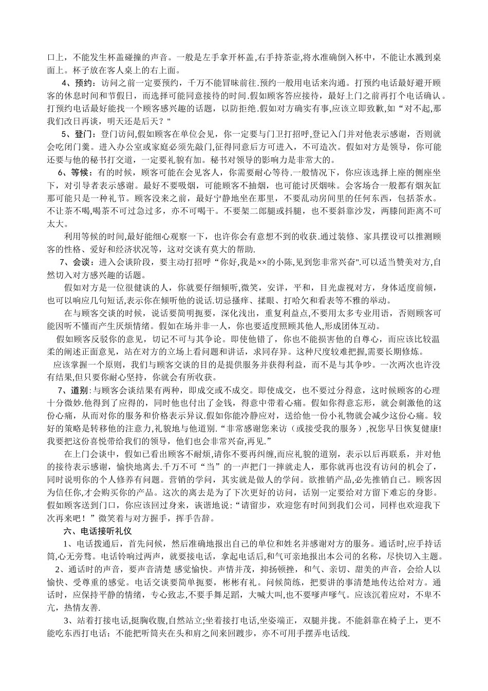 社交礼仪基本常识培训_第2页