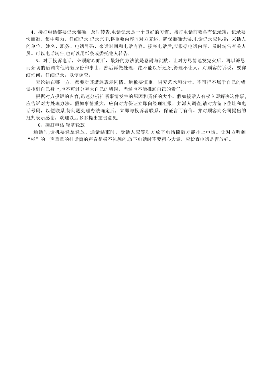 社交礼仪基本常识培训_第3页