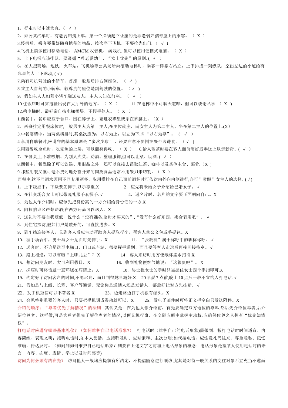 社交礼仪复习指导._第1页
