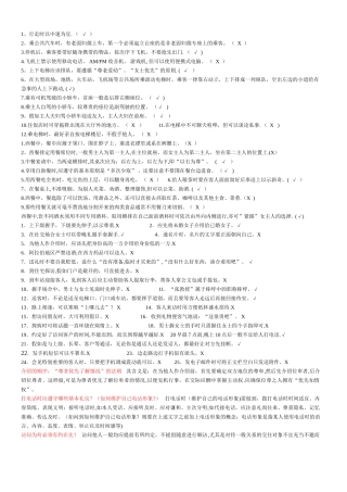 社交礼仪复习指导.