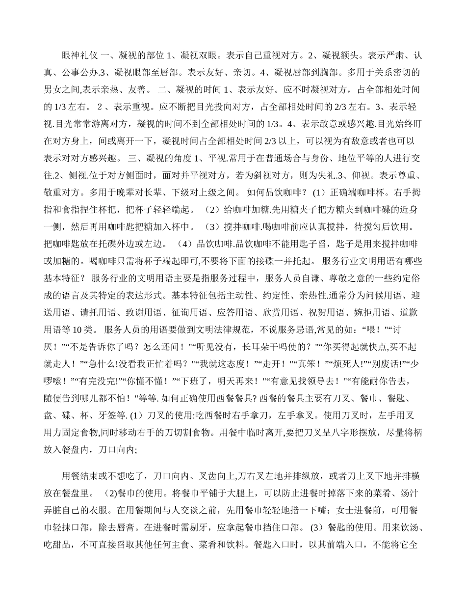 社交礼仪大全-百度文库._第1页