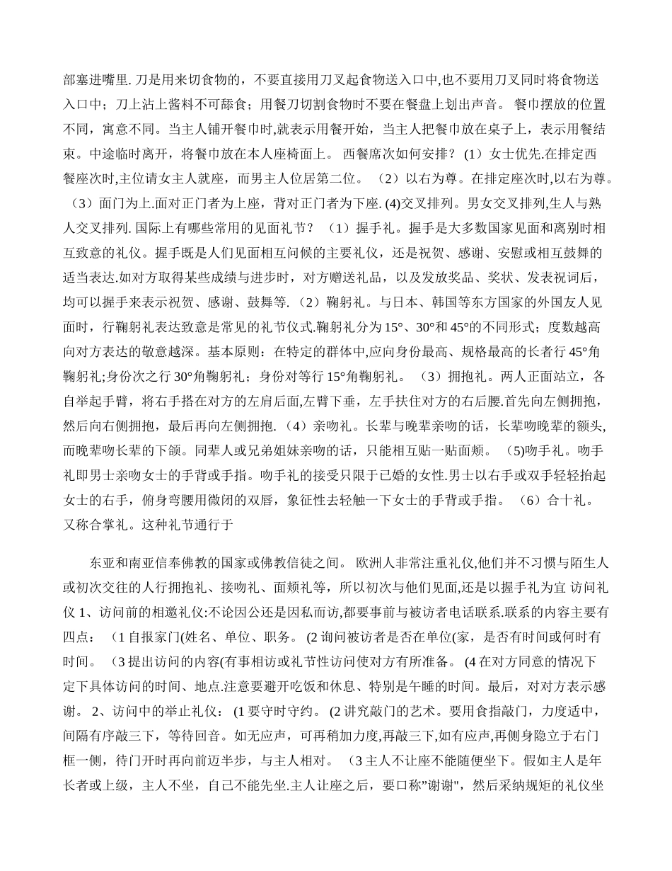 社交礼仪大全-百度文库._第2页