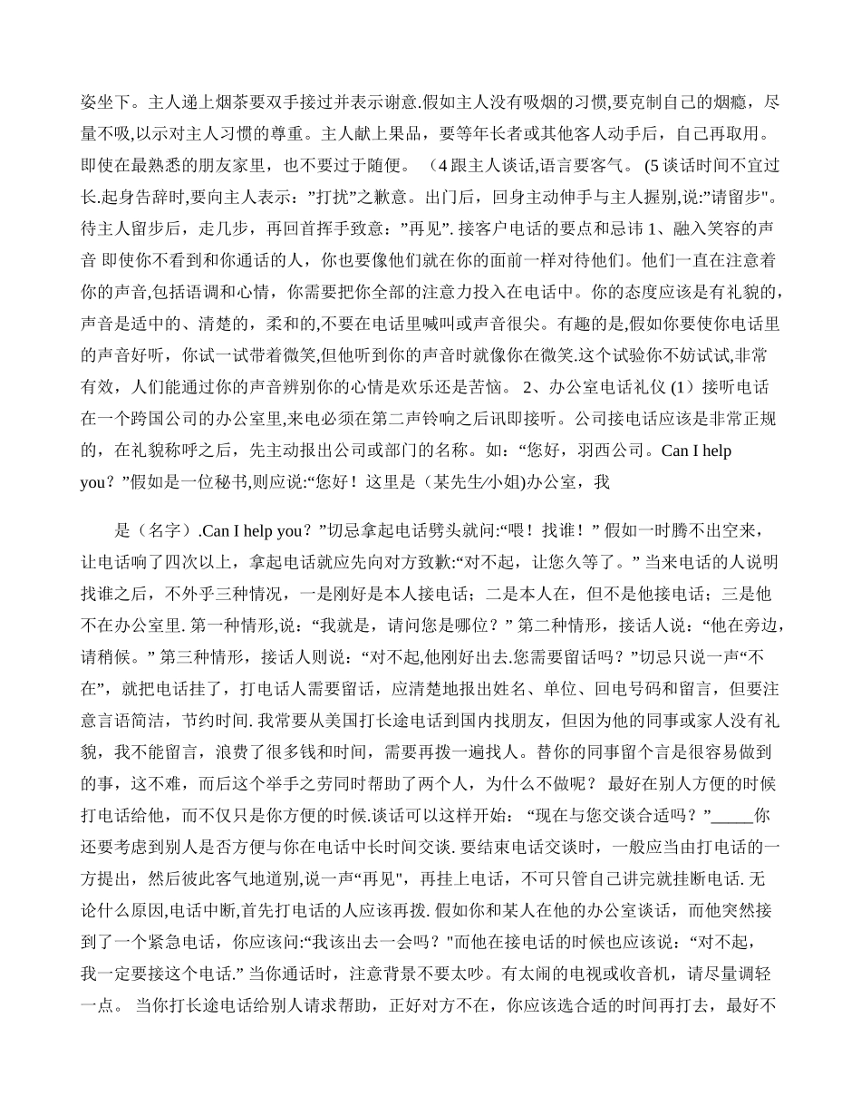 社交礼仪大全-百度文库._第3页