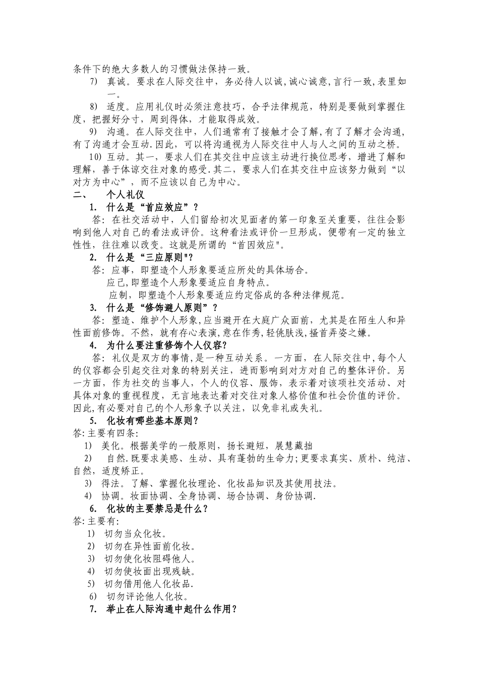 社交礼仪复习题库_第3页