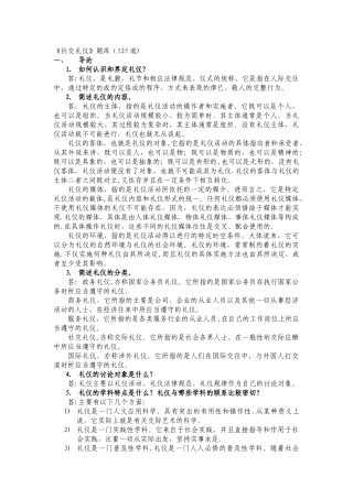 社交礼仪复习题库