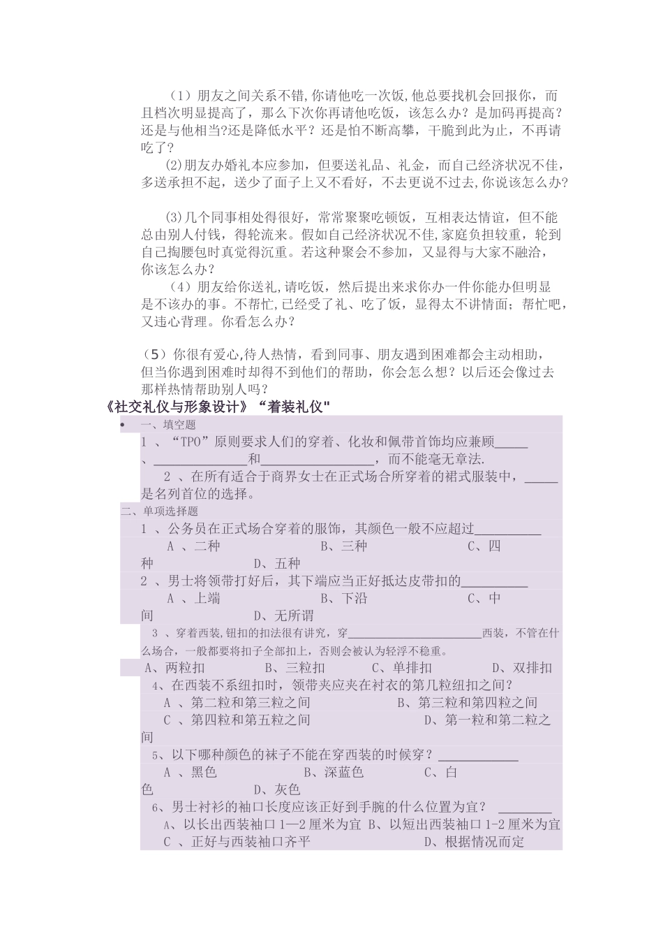 社交礼仪复习题目_第2页