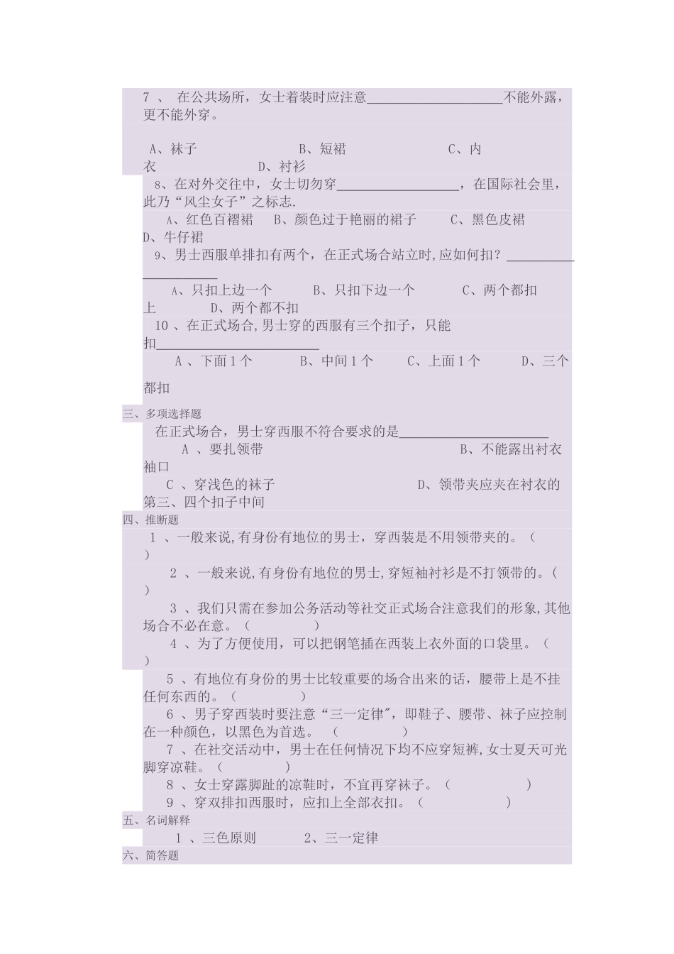 社交礼仪复习题目_第3页