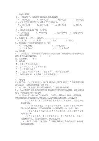 社交礼仪复习题目