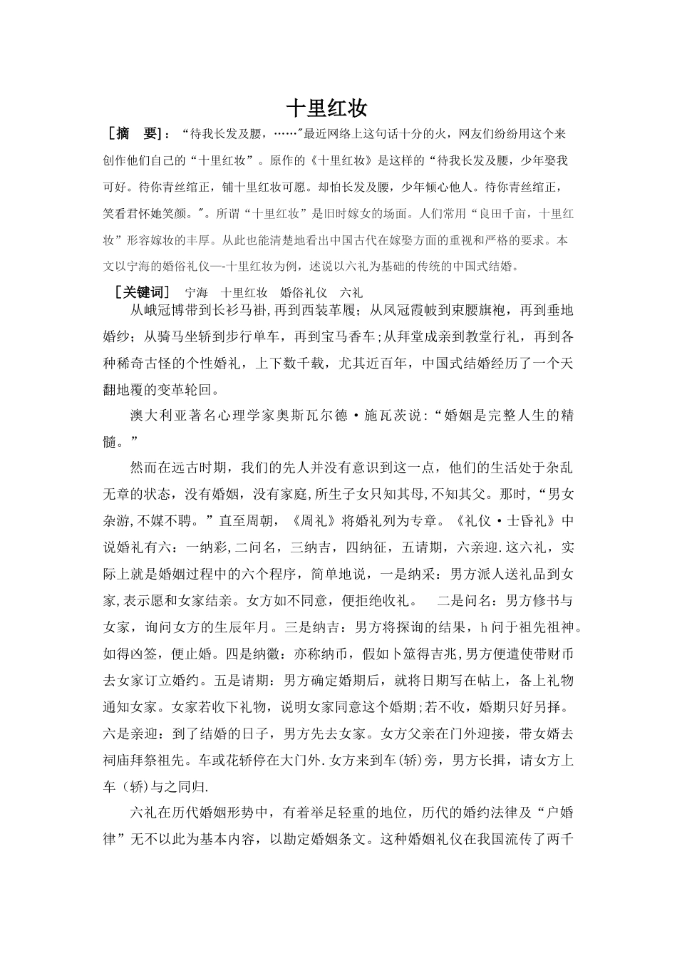 社交礼仪婚俗嫁娶_第1页