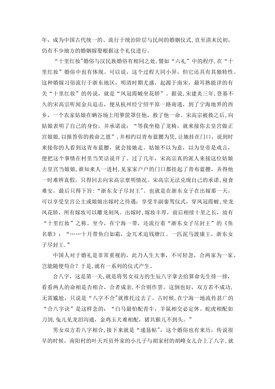 社交礼仪婚俗嫁娶_第2页