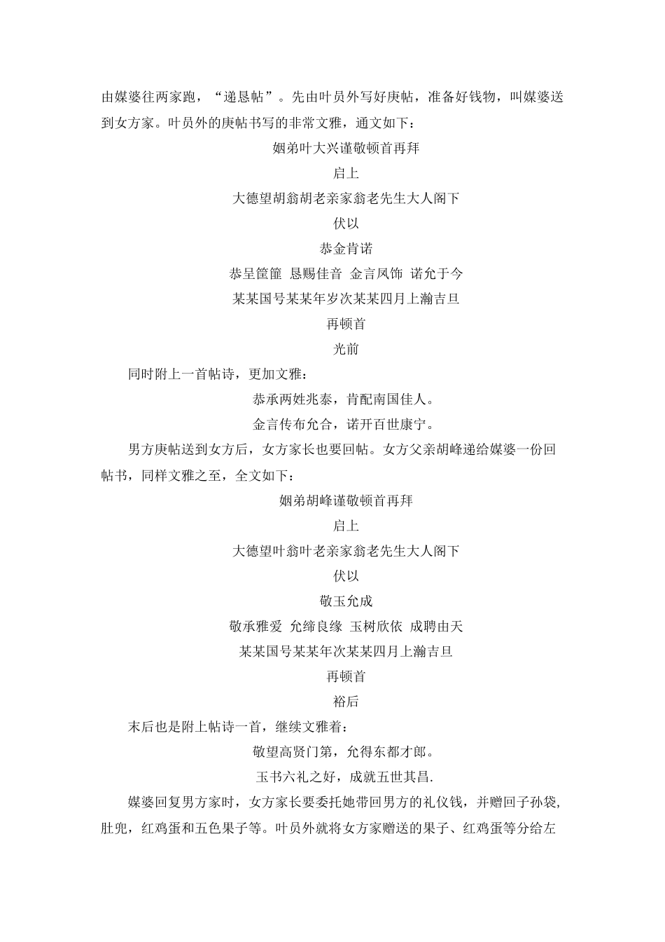 社交礼仪婚俗嫁娶_第3页