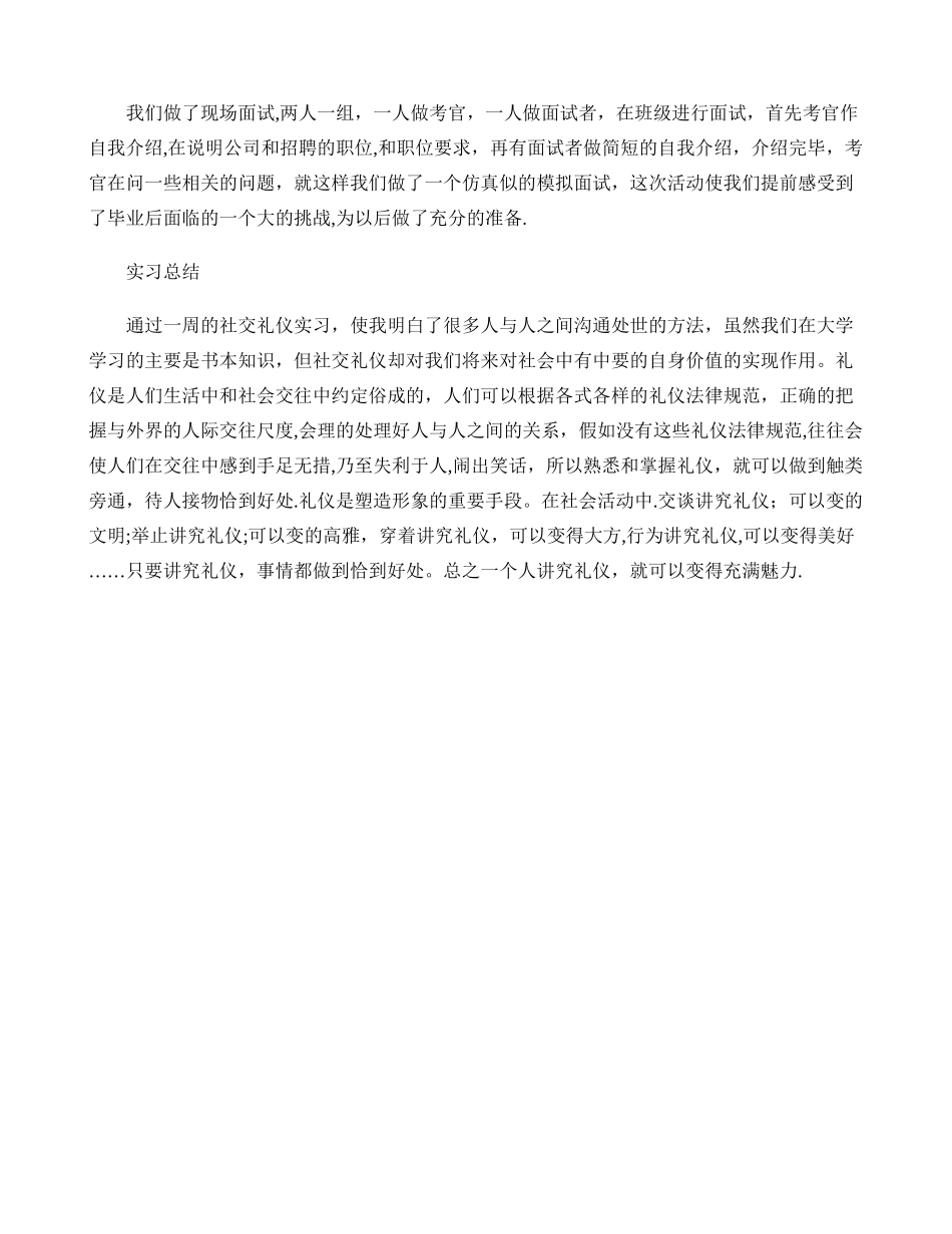 社交礼仪实习报告._第3页