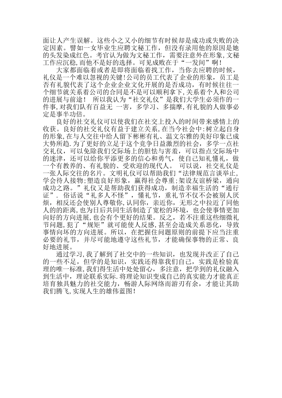社交礼仪学习感悟_第2页