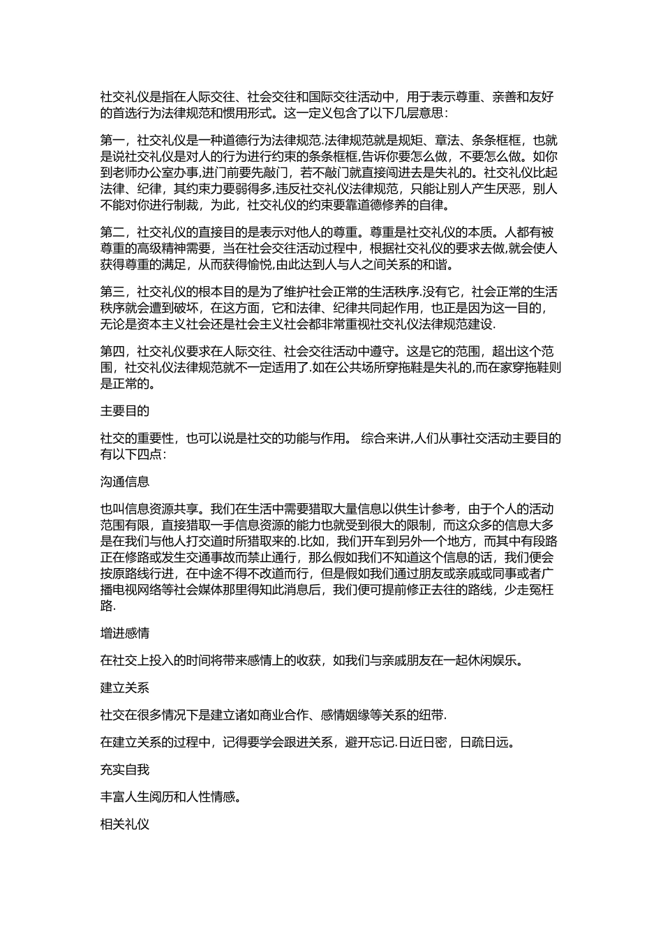 社交礼仪大全_第1页
