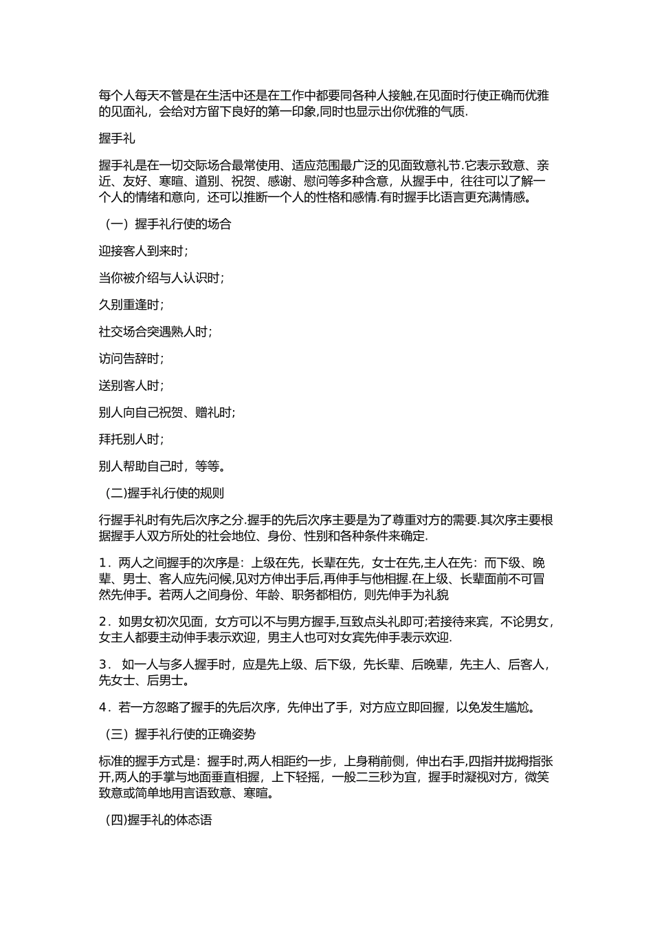 社交礼仪大全_第2页