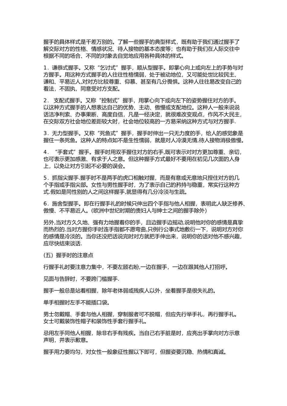 社交礼仪大全_第3页