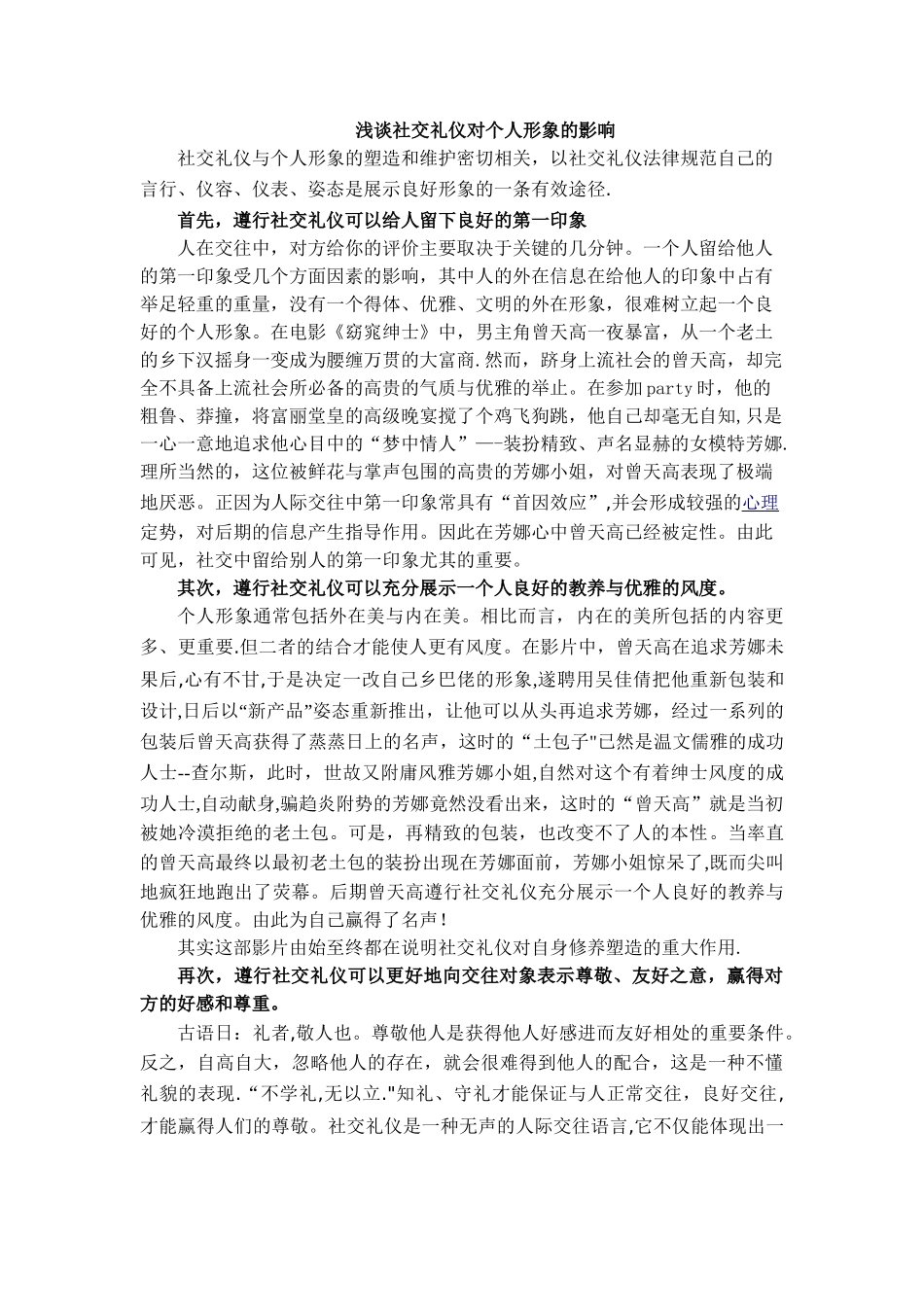 社交礼仪对个人形象的影响_第1页