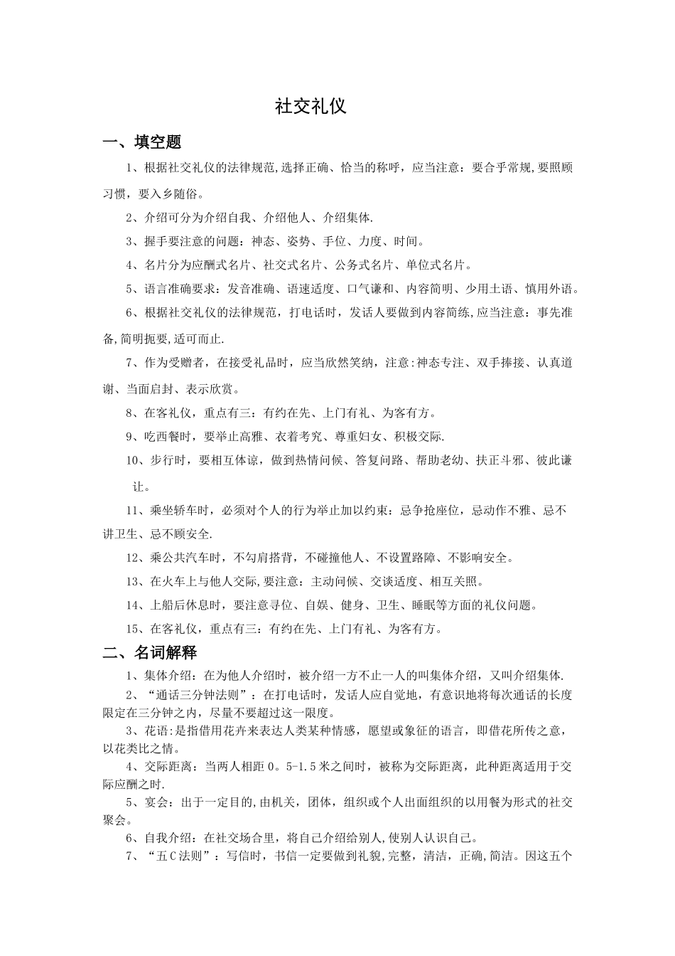 社交礼仪学习资料_第1页