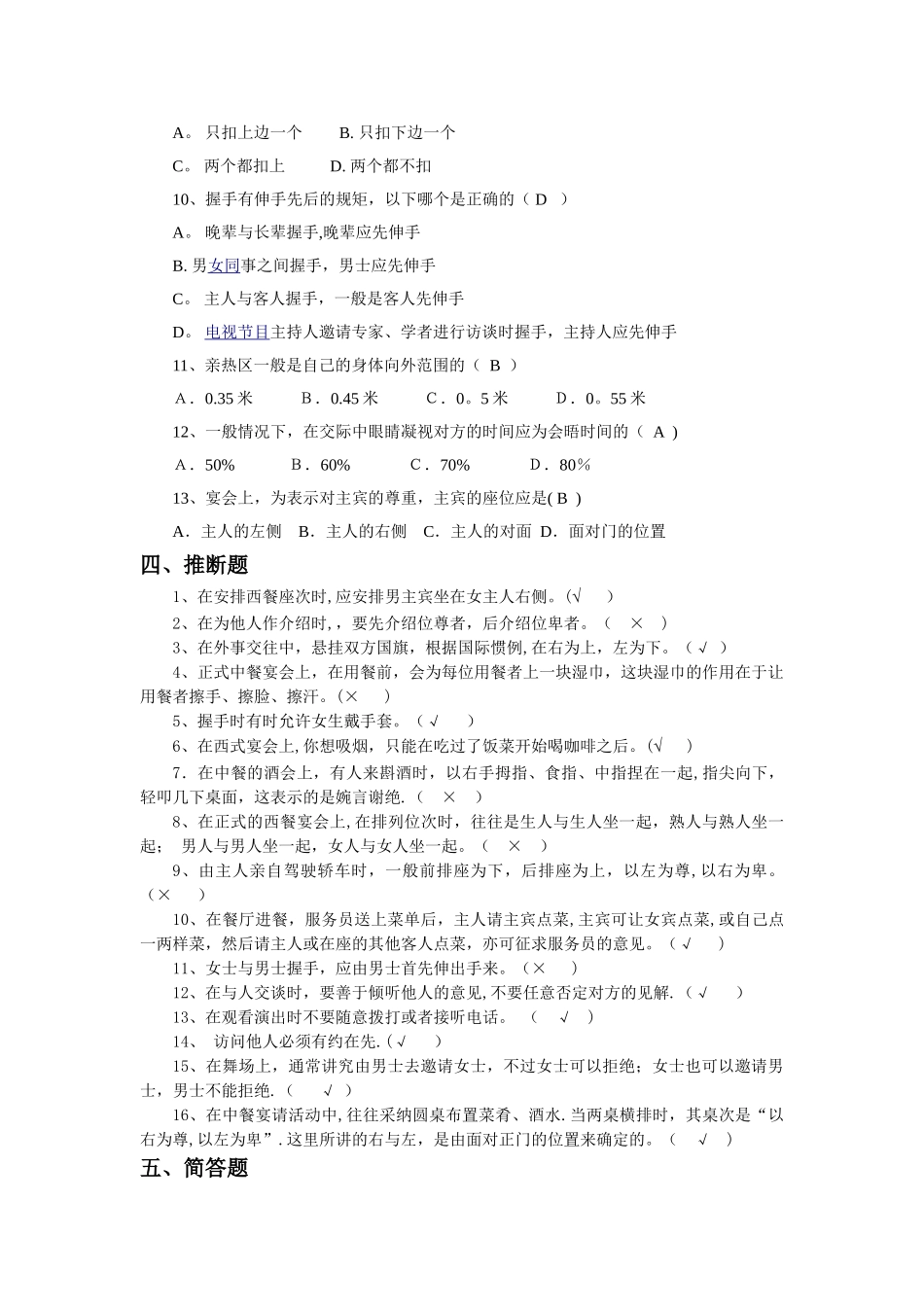 社交礼仪学习资料_第3页