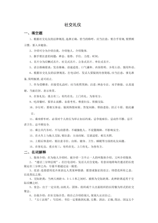 社交礼仪学习资料