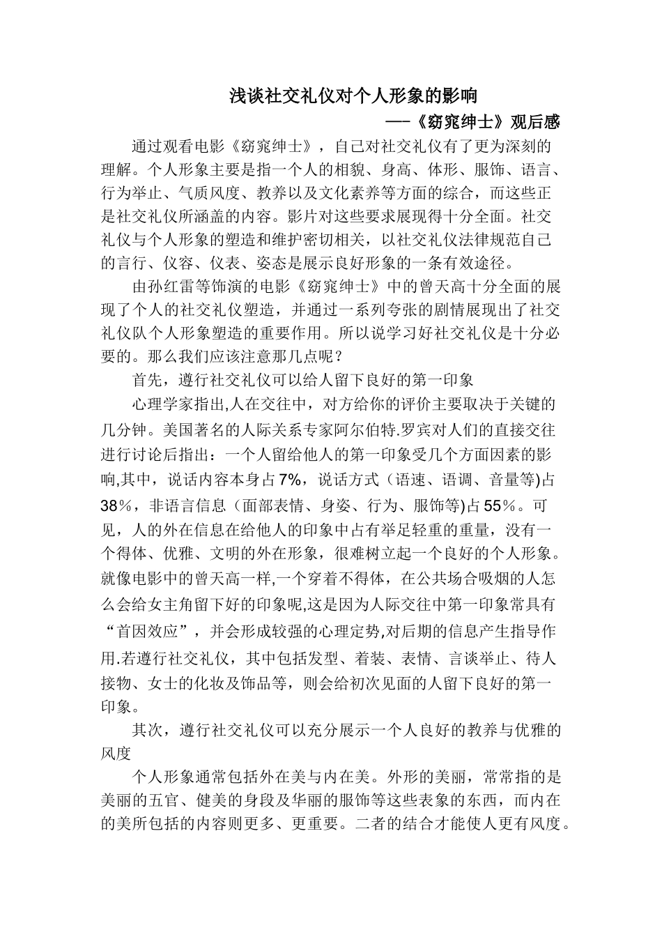 社交礼仪对个人形象的影响._第1页