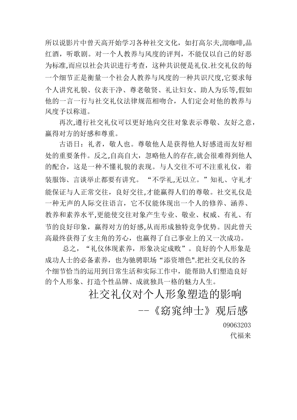 社交礼仪对个人形象的影响._第2页