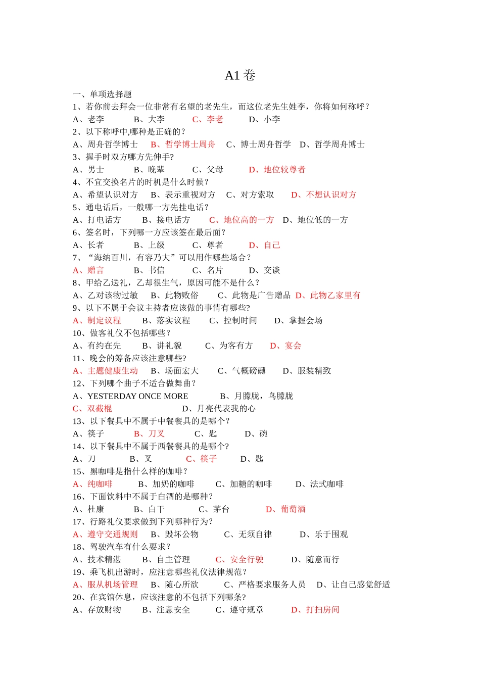 社交礼仪复习题_第1页