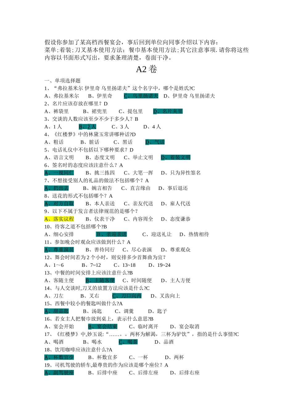 社交礼仪复习题_第3页