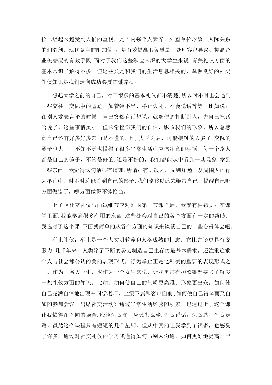 社交礼仪对大学生的重要性_第2页