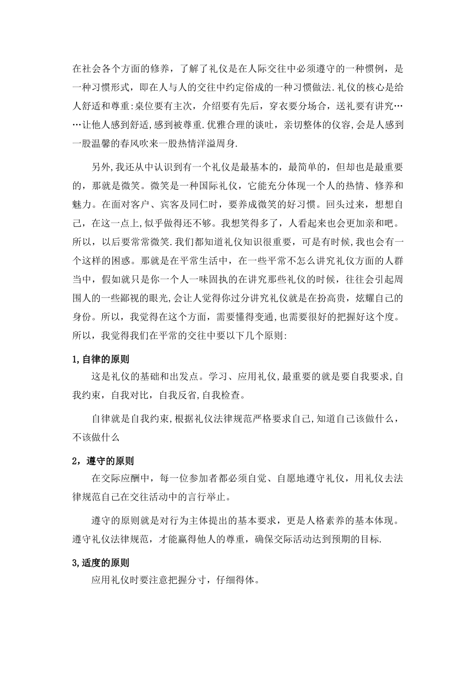 社交礼仪对大学生的重要性_第3页