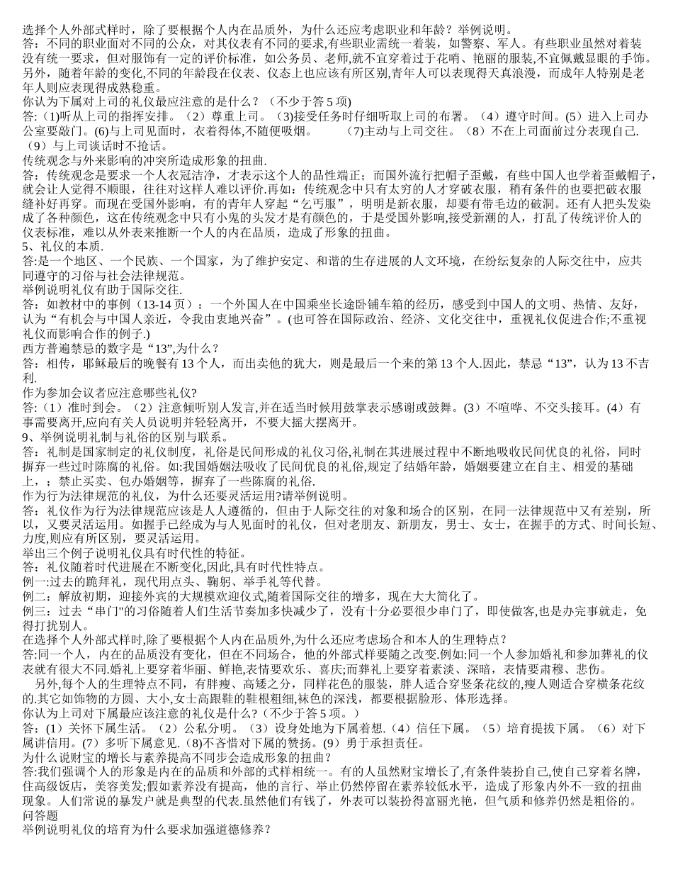 社交礼仪复习题_第2页