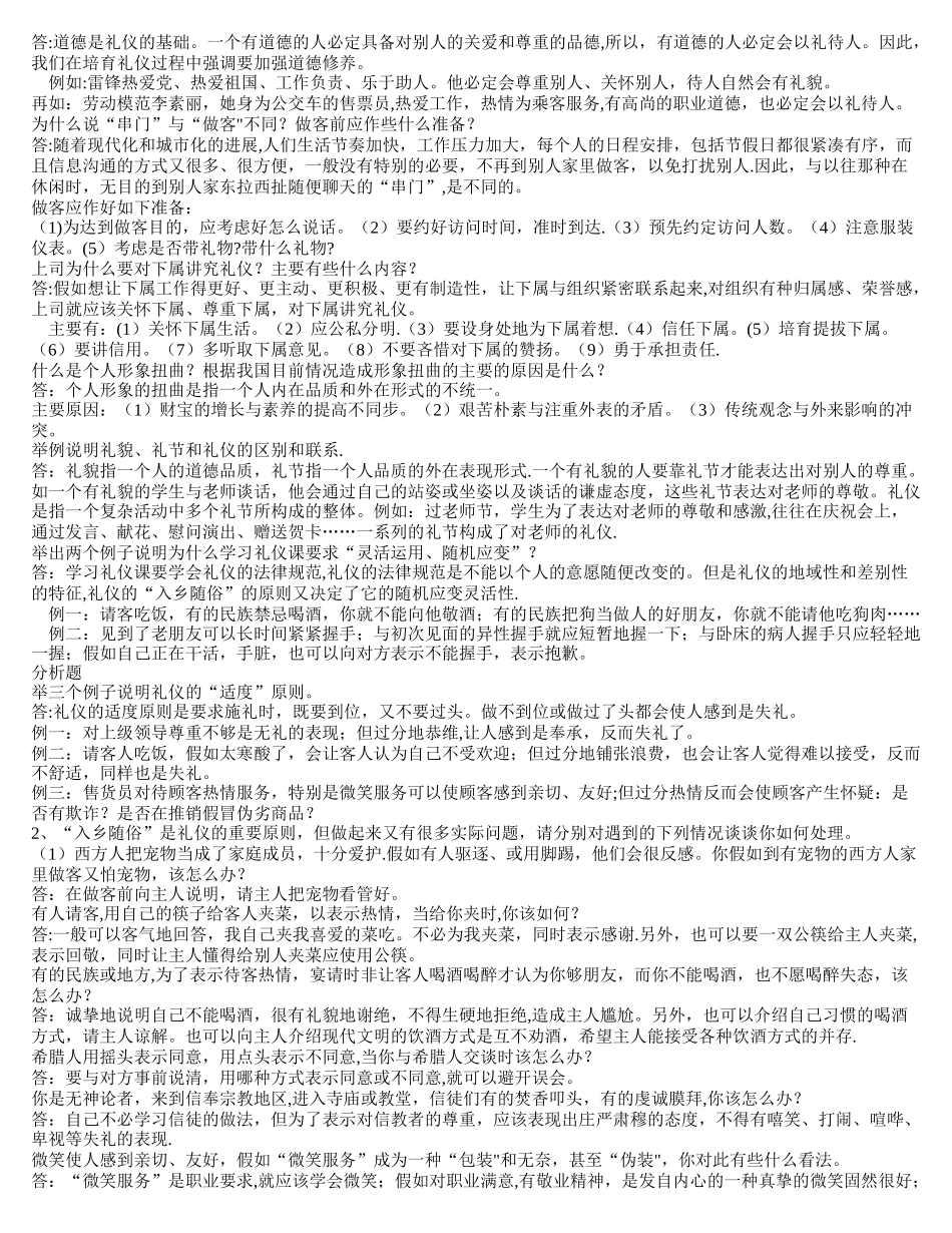 社交礼仪复习题_第3页