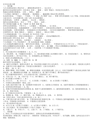 社交礼仪复习题