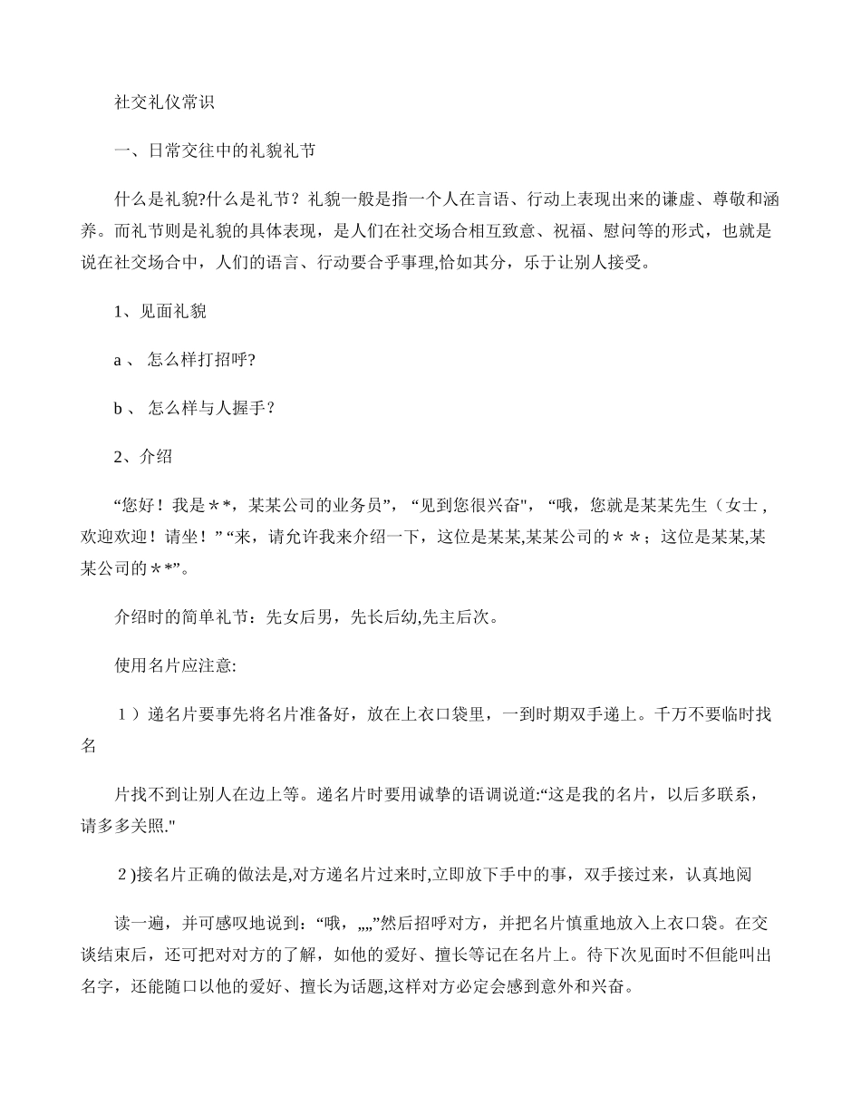 社交礼仪常识-百度文库._第1页