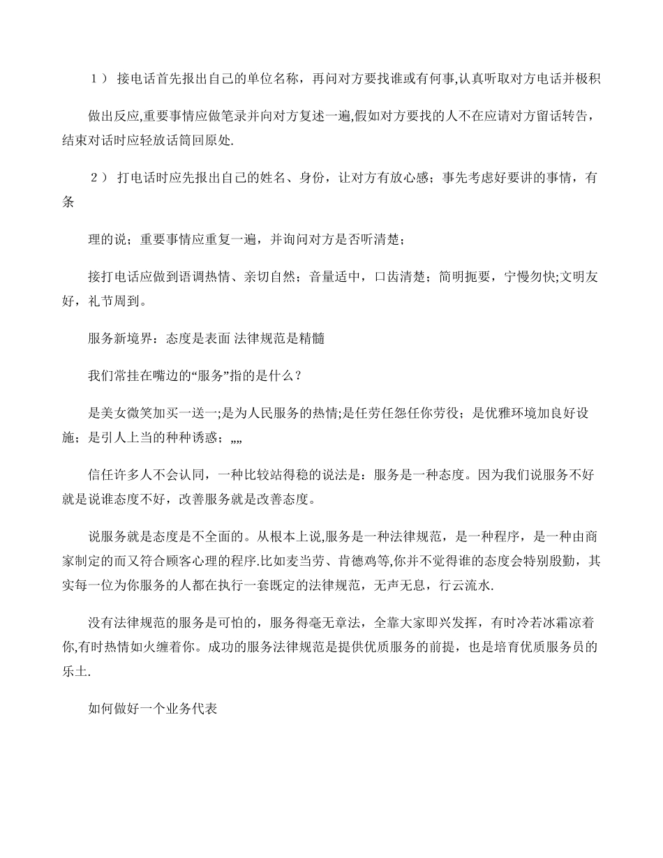 社交礼仪常识-百度文库._第3页