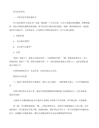 社交礼仪常识-百度文库.