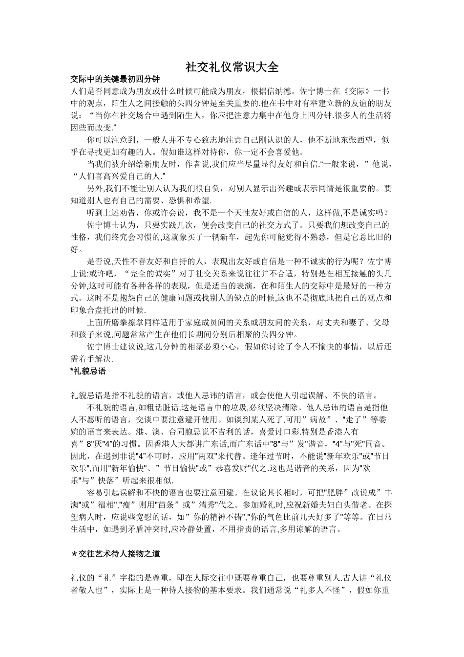 社交礼仪常识大全_第1页