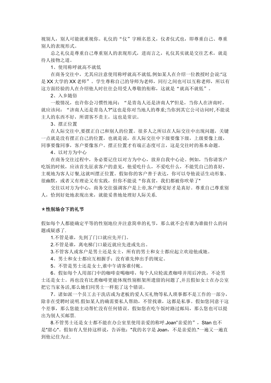 社交礼仪常识大全_第2页