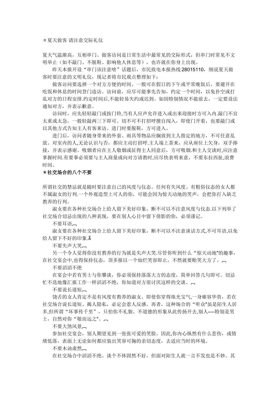 社交礼仪常识大全_第3页
