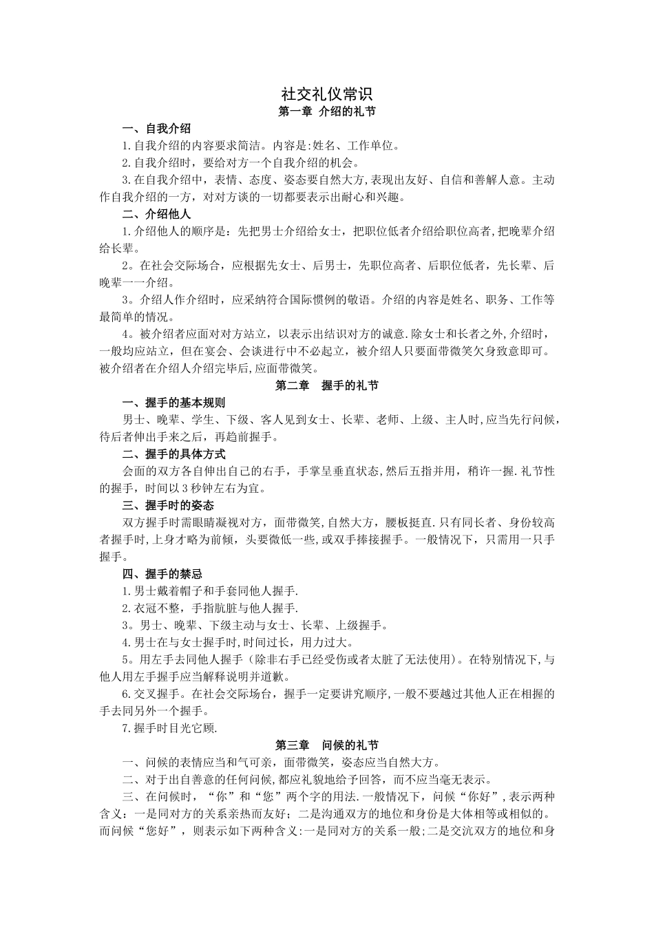 社交礼仪常识_第1页