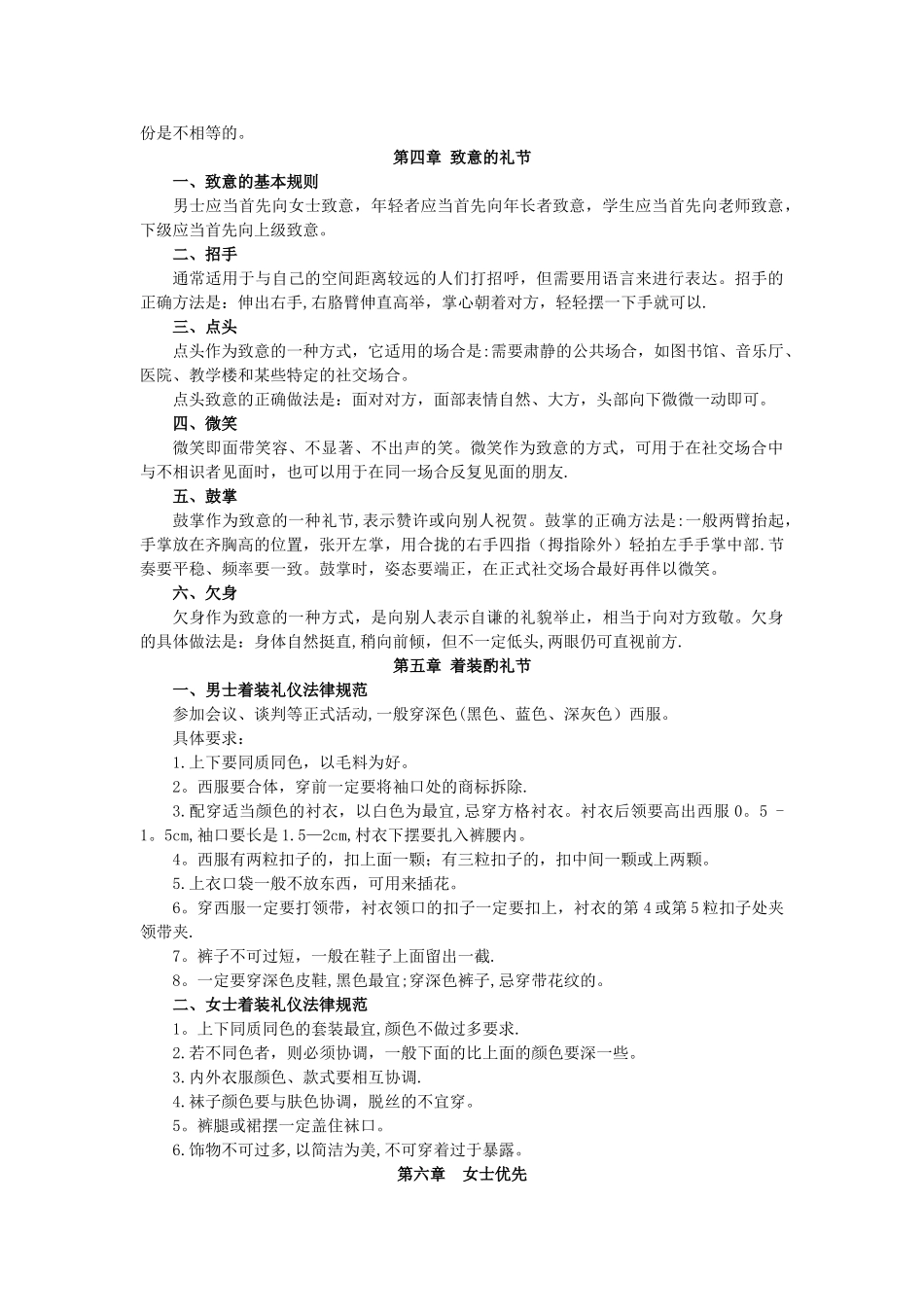 社交礼仪常识_第2页
