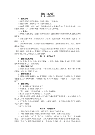 社交礼仪常识